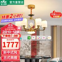 雷士 NVC Lighting新中式吊灯客厅灯餐厅灯卧室灯别墅复式楼灯具灯饰全屋套餐 云锦 70瓦 6头智能高显铜制吊灯