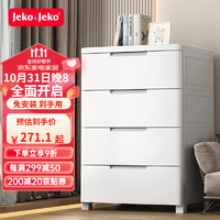 Jeko&Jeko 捷扣 抽屉式收纳柜 4层 面宽57cm