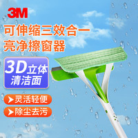 3M 思高擦窗器 G1擦窗器可伸缩三效合一360°旋转 1个装