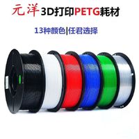 元洋 3D打印PETG高韧性耗材 1.75MM3D打印 3D打印材料