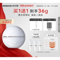 UNISKIN 优时颜 新淡纹眼部精华霜 第二代 18g（赠 同款6g*3）