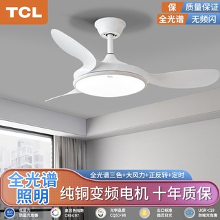 TCL 北欧简约复古原木风一体风扇灯餐厅吊扇灯客厅卧室书房电扇灯