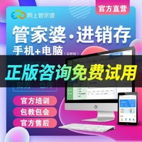 HOUSEWIFE 管家婆 进销存软件云erp库存会员管理生产开单打印销售正版五金酒水饮料