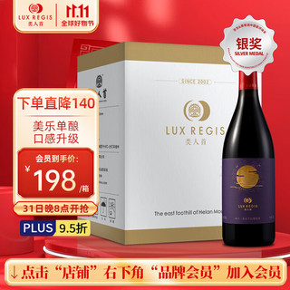 88VIP：類人首 LUX REGIS 类人首贺兰山东麓皓月美乐橡木桶干红葡萄酒750ml×6支餐酒整箱