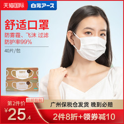 HAKUGEN 白元 40片日本白元防飞沫口罩女时尚3d立体舒适透气一次性口罩三层防护