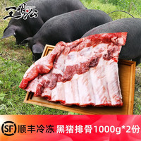 王明公 黑猪排骨2000g猪排骨新鲜冷冻猪肋排生鲜猪排 2000克