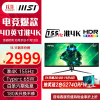 MSI 微星 MAG401QR 40英寸准4K 155Hz 电竞带鱼屏显示器