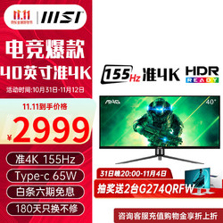 MSI 微星 MAG401QR 40英寸准4K 155Hz 电竞带鱼屏显示器