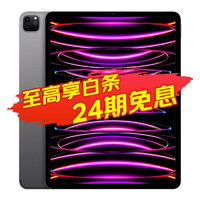 Apple 苹果 12.9英寸 M2芯片苹果平板电脑 灰色 128G WLAN版