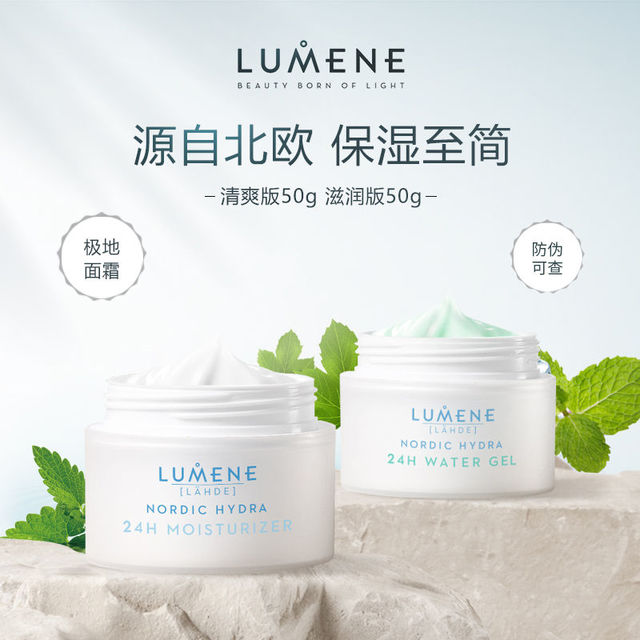 LUMENE 优姿婷 北极冰泉24小时水凝啫喱面霜