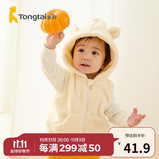 Tongtai 童泰 秋冬季婴儿衣服5月-3岁宝宝加绒马甲外出连帽坎肩 米白 90cm