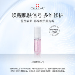 CELLEX-C ageless15 臻享时光信号精华5ml