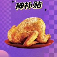 KFC 肯德基 1只秘汁全鸡 到店券