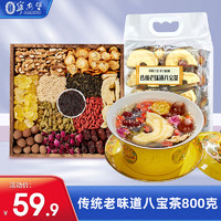 AN NING PU 宁安堡 传统老口味八宝茶800克独立小袋 食补 佳品