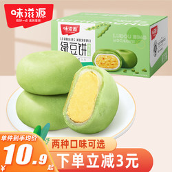 weiziyuan 味滋源 绿豆饼500g盒装抹茶味