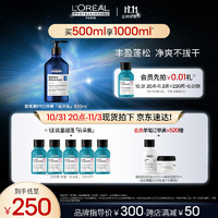 L'OREAL PARIS 欧莱雅PRO沙龙专属芯基源净澈丰盈洗发水 500ml