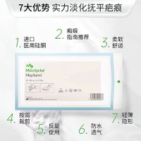 美皮护 Mepiform美皮护 医用疤痕贴瑞典进口防水透气