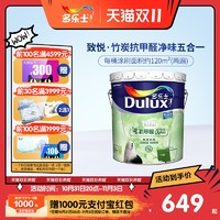 Dulux 多乐士 乳胶漆竹炭抗甲醛室内家用自刷油漆涂料墙面漆环保净味白色