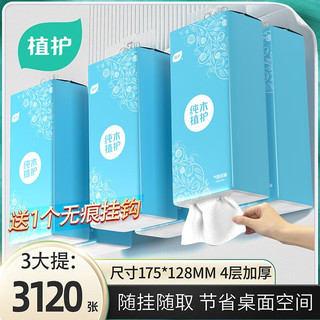 原木纸巾挂式抽纸 加厚卫生纸家用餐巾纸 经典蓝1040张*3提（1个挂钩）