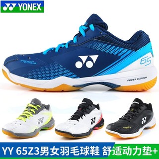 YONEX 尤尼克斯 正品YONEX尤尼克斯yy羽毛球鞋65Z3男女SHB65Z3WEX国家队同款超轻