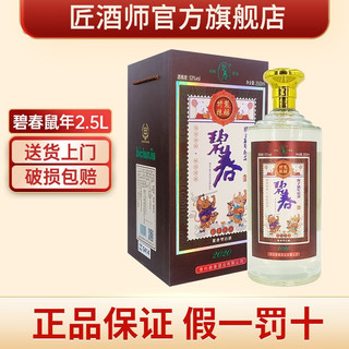 bichun 碧春 酒 碧春 53度 酱香型白酒 鼠年生肖纪念酒 2.5L 坛装