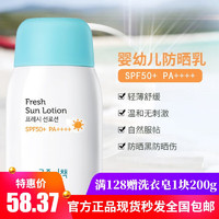 甄品堂 韩国进口宫中秘策儿童防晒乳液婴幼儿童防晒霜SPF50+PA++++80g