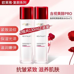 L'OREAL PARIS 巴黎欧莱雅 欧莱雅（LOREAL）爽肤水复颜柔肤水花蜜精华液葡萄籽膜力水女补水保湿收缩毛孔 复颜柔肤水65ml*2瓶