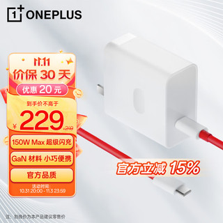 OnePlus 一加 SUPERVOOC 150W 超级闪充充电器套