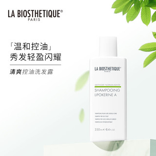 贝伊丝（LA BIOSTHETIQUE）清爽控油洗发水丰盈蓬松洗发露头皮清洁护理保湿洗发膏 1000ml