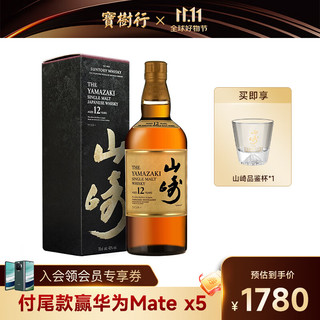 SUNTORY 三得利 YAMAZAKI 山崎 12年 单一麦芽 日本威士忌 43%vol 700ml 礼盒装