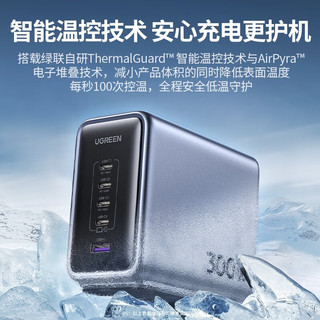 UGREEN 绿联 300W氮化镓充电器套装桌面充电站Type-C多口快充头兼容笔记本电脑 300W氮化镓快充套装