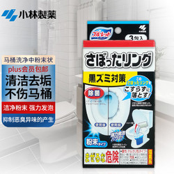 KOBAYASHI 小林制药 日本进口洁厕块厕所除污垢洁厕灵状40g*3包