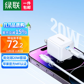 UGREEN 绿联 MFi认证氮化镓苹果充电器iphone14快充套装20W充电头+PD数据线适用苹果14ProMax/13手机Type-C插头