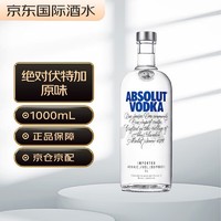 绝对伏特加 经典原味 瑞典伏特加 洋酒 1000ml