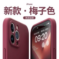 与乐 液态硅胶适用苹果15promax手机壳女新款iPhone13软套14pro全包防摔11情侣12por超薄xsmax纯色7高级感Plus男8