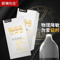 香蕉先生 延时避孕套 套 物理延时  超凡避孕套   计生用品【物理延时+超薄延时】  【物理延时】双重降敏20只