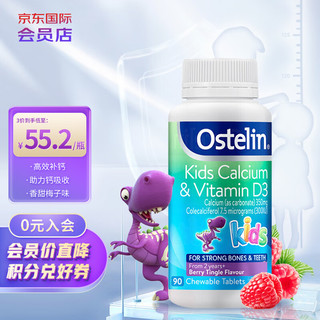 Ostelin 奥斯特林 儿童钙片维生素D补钙恐龙钙咀嚼片 90片 澳洲