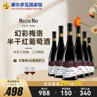 米茨 摩尔多瓦米茨幻彩梅洛半干红葡萄酒2017年 6支装