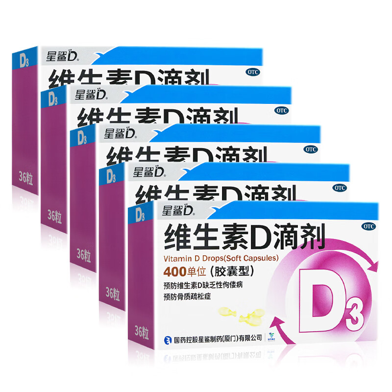 维生素D3滴剂 5 盒
