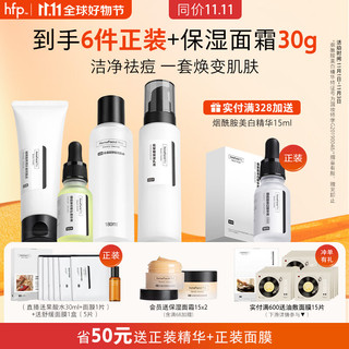 HomeFacialPro hfp洁净祛痘保湿护肤套装 补水控油（洗面奶+爽肤水+精华+乳液）