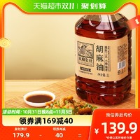 88VIP：FLAX COMMUNE 亚麻公社 醇香胡麻油3L*2桶内蒙古亚麻籽油风味食用油团购送礼