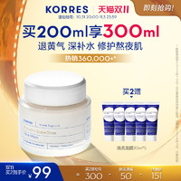 临期品：KORRES 珂诺诗 希腊酸奶益生菌多效修护面膜100ml（拍2件赠同款小样20ml*5）