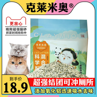 克莱米奥 CLAYMIO 克莱米奥 5合1混合猫砂5斤