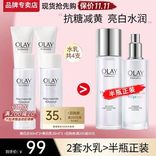 OLAY 玉兰油 小白瓶抗糖美白水烟酰胺爽肤化妆护肤品提亮肤色补水保湿女友生日 美白水100ml+乳70ml