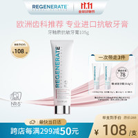 Regenerate深层抗敏感牙膏修复牙釉质修护正畸牙膏105g(75ml)