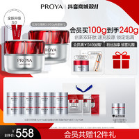 PROYA 珀莱雅 红宝石面霜 抗皱淡化细纹 乳液面霜 轻润霜50g *2 生日礼物