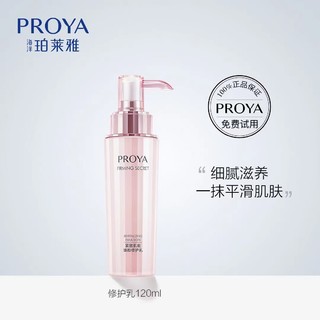 88VIP：PROYA 珀莱雅 紧致肌密水乳组合套装       超多赠品