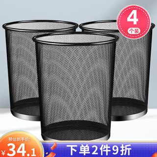 MR 妙然 4个装中号垃圾篓金属铁网垃圾桶卫生清洁桶 办公无盖纸篓240mm