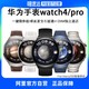 HUAWEI 华为 WATCH 4/4pro华为手表电话智能手表高血糖风险评估长续航独立通话一键微体检运动手表