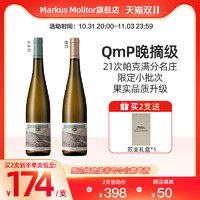 MARKUS MOLITOR 马库斯梅里特 限定版老年份·德国满分名庄Markus晚摘雷司令甜白葡萄酒